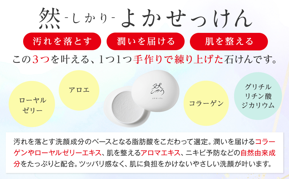 然-しかり- よかせっけん（ジャータイプ）