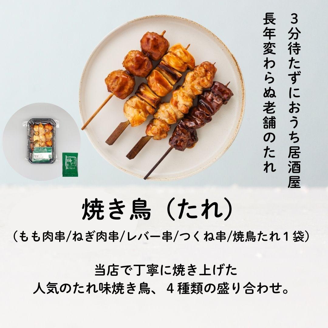 鶏肉専門店梅やのTORIFRO冷凍鶏総菜定番の6種セット