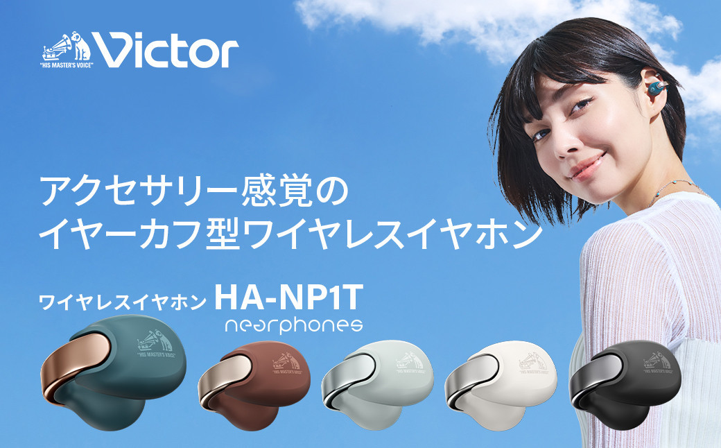 Victor 完全ワイヤレスイヤホン HA-NP1T-A（ティールブルー）