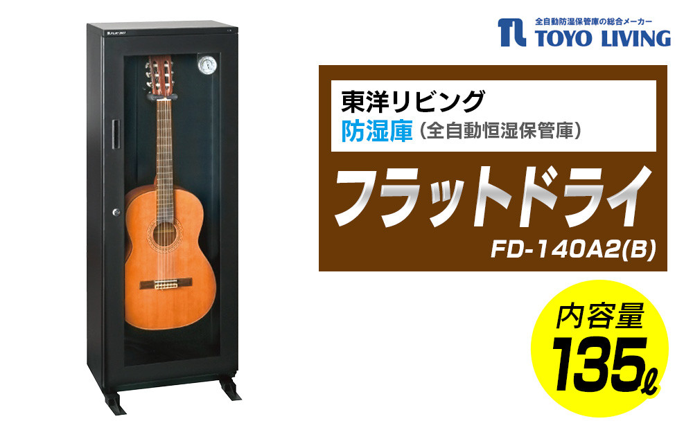 フラットドライ　FD-140A2(B)