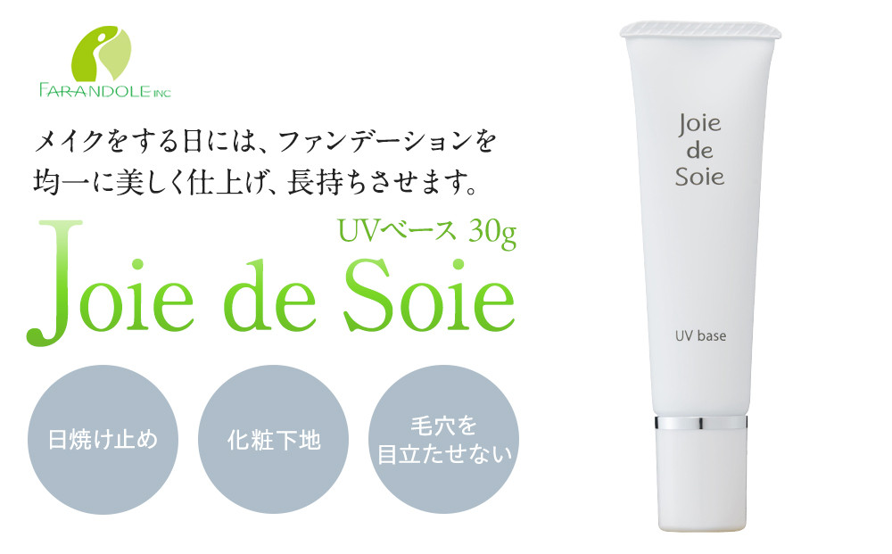 Joie de Sole UVベース 30g