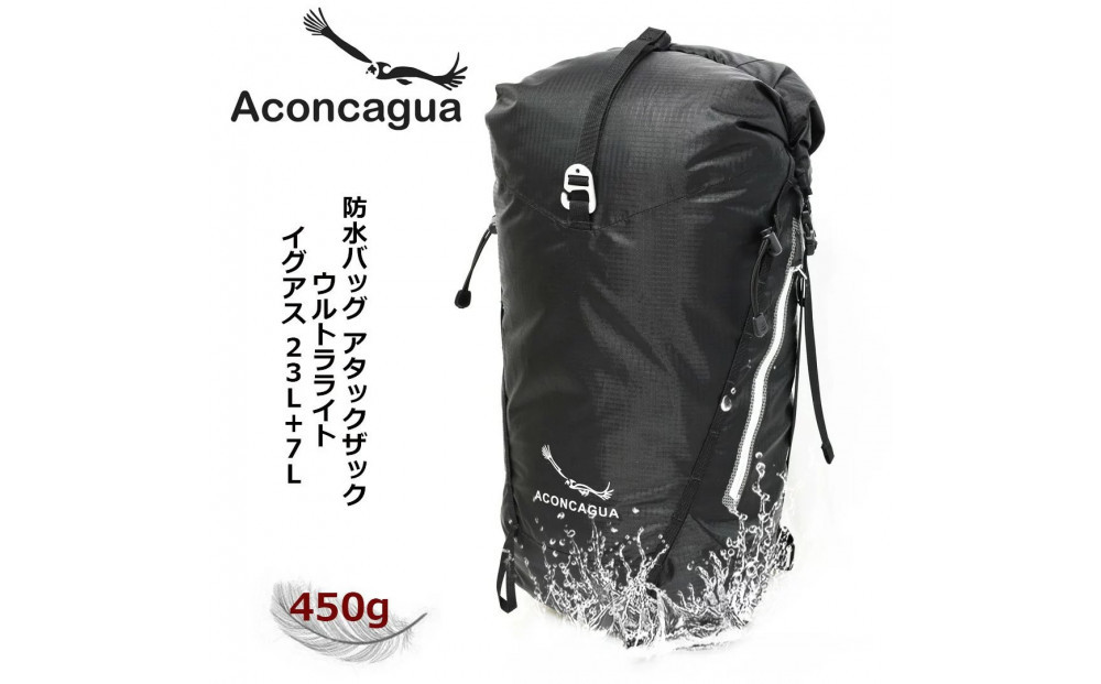 Aconcagua アコンカグア Iguazu イグアス  ウルトラライト リュックサック 防水バッグ