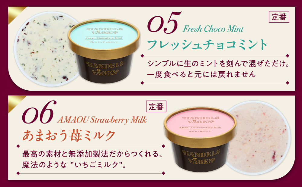 ハンデルスベーゲン 無添加 アイスクリーム 食べ比べ 定番6個セット 濃厚 北海道牛乳 高級カップ スイーツ ギフト 詰め合わせ 人気 おすすめ 送料無料 バニラ ベリー ヨーグルト ピスタチオ あまおう チョコミント｜神奈川県 横浜市