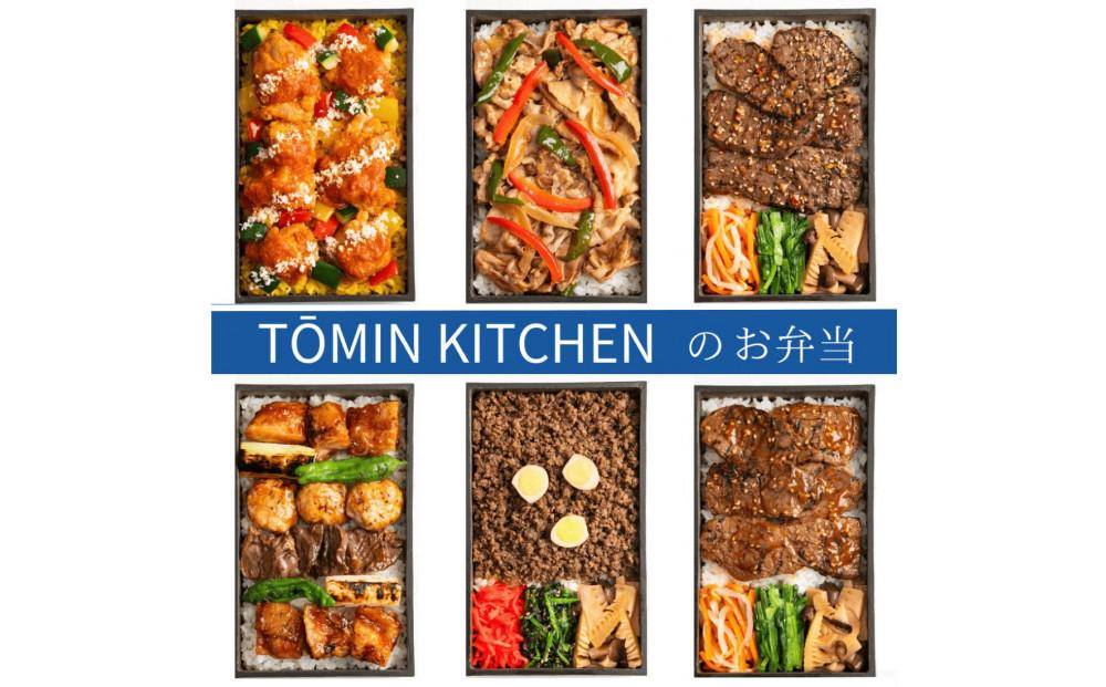 【TŌMIN KITCHEN】凍眠 焼き鳥弁当・牛味噌漬け弁当・牛焼肉弁当・チキントマト煮弁当・生姜焼き弁当・牛そぼろ弁当　6食セット