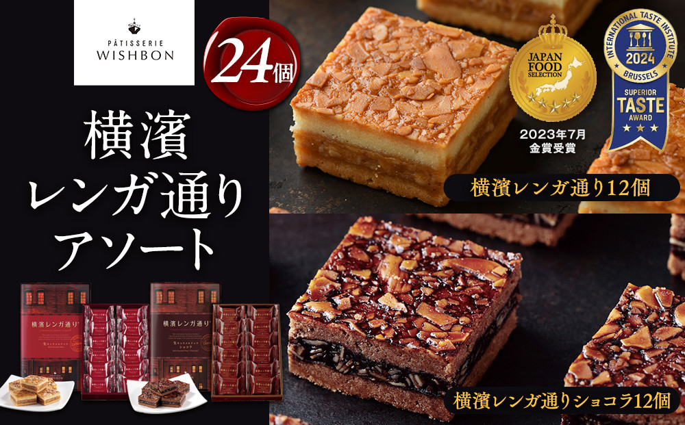 暪濱ã¬ã³ã¬éã ã¢ãœãŒã24åïŒæšªæ¿±ã¬ã³ã¬éã12åã»æšªæ¿±ã¬ã³ã¬éãã·ã§ã³ã©12åïŒ