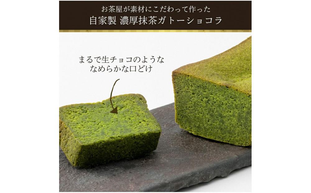 川本屋茶舗 CHAGASHIショコラ お茶屋が作った濃厚ガトーショコラ 6個入り(抹茶・ほうじ茶・チョコ)