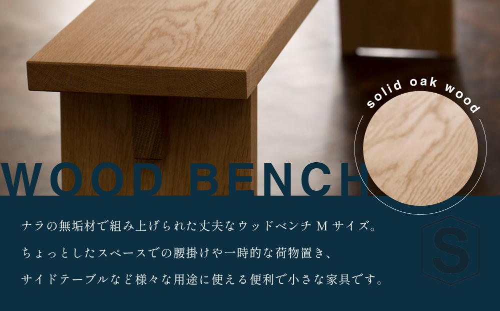 【STANDARD TRADE.】ウッドベンチMサイズ（Wood Bench Medium）