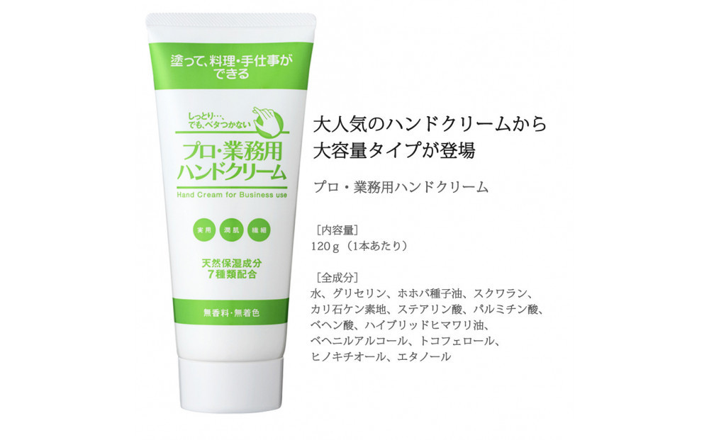 プロ・業務用 ハンドクリーム（無香料）大容量 120g 3個セット