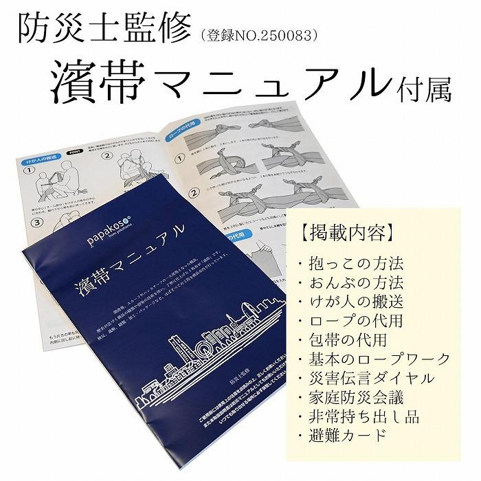 濱帯（はまおび）平織 捺染ポケット付 ＜パパコソ＞　【ネイビー】