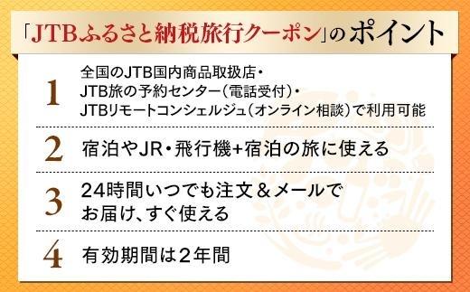 【横浜市】JTBふるさと納税旅行クーポン（30000円分）