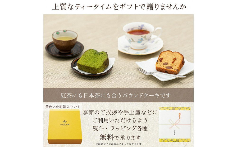 お茶屋さんの自家製スイーツ CHAGASHIパウンド21個入りセット(全種各3個入り)