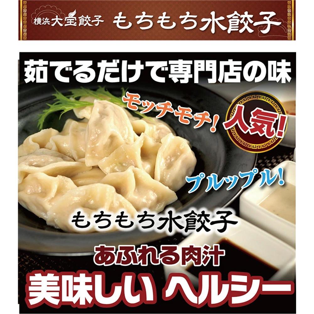 全て国産食材、銘柄豚使用！肉汁あふれる！【横浜大宝餃子】もちもち国産ジャンボ大宝餃子30個ともちもち水餃子40個 老舗餃子メーカー 横浜中華 焼餃子 冷凍餃子 ギョーザ ぎょうざ 大きい 中華 おかず 惣菜 ギフト プレゼント