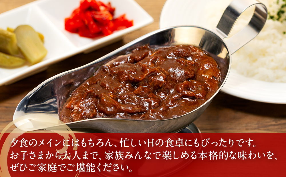 横濱上田屋謹製　肉屋のこだわり牛スジカレー8個（調理済み）