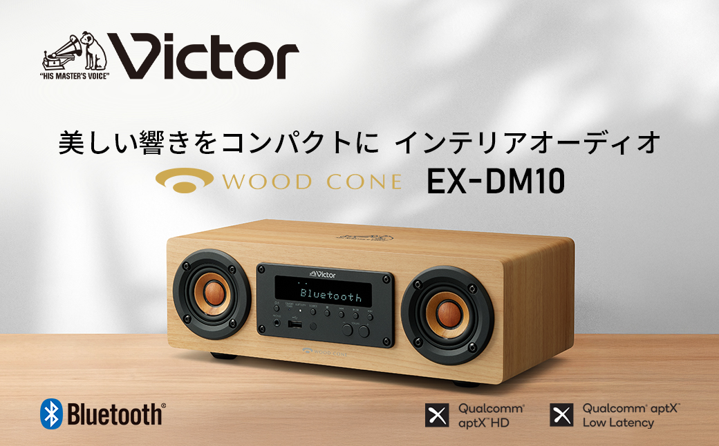 Victor コンパクトコンポーネントシステム EX‐DM10 |  ウッドコーン コンパクトコンポ ハイレゾ Bluetooth USB再生録音 ラジオ ミニコンポ 人気 おすすめ 神奈川県 横浜市