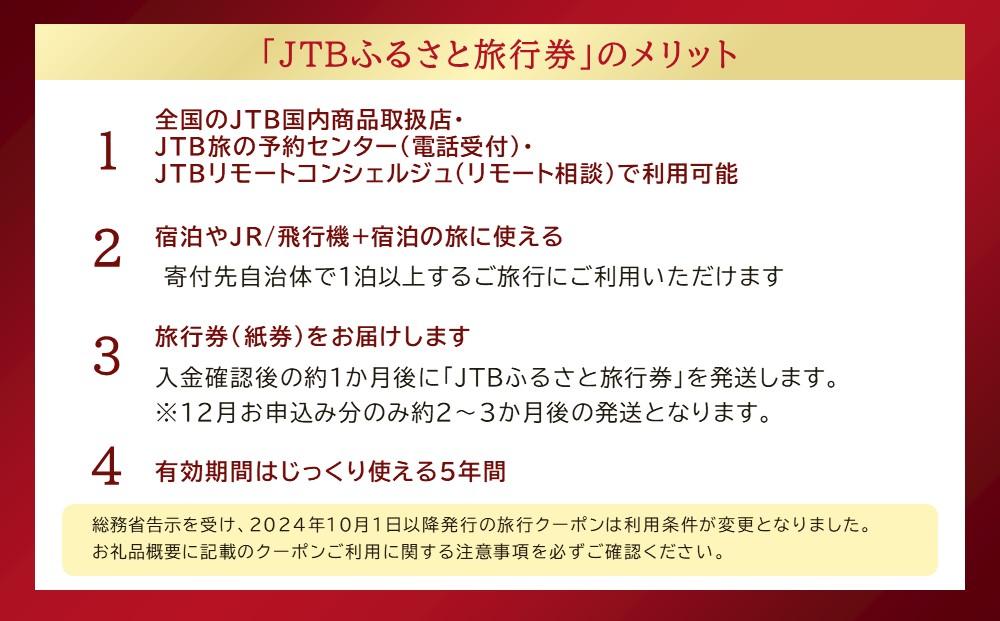 【横浜市】JTBふるさと旅行券（紙券）900,000円分