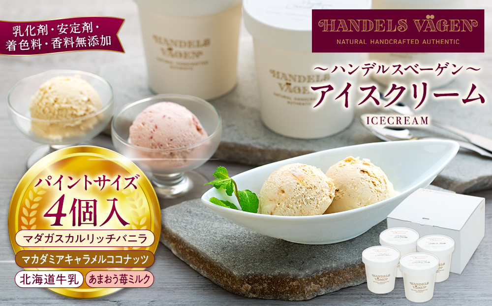 B:ハンデルスベーゲン無添加アイスクリーム/お得なパーティーセット！パイントサイズ４個入り（マダガスカルリッチバニラ・マカダミアキャラメルココナッツ・あまおう苺ミルク・北海道牛乳）パーティー 家族 大容量 バニラ マカダミアナッツ キャラメル あまおう 北海道牛乳