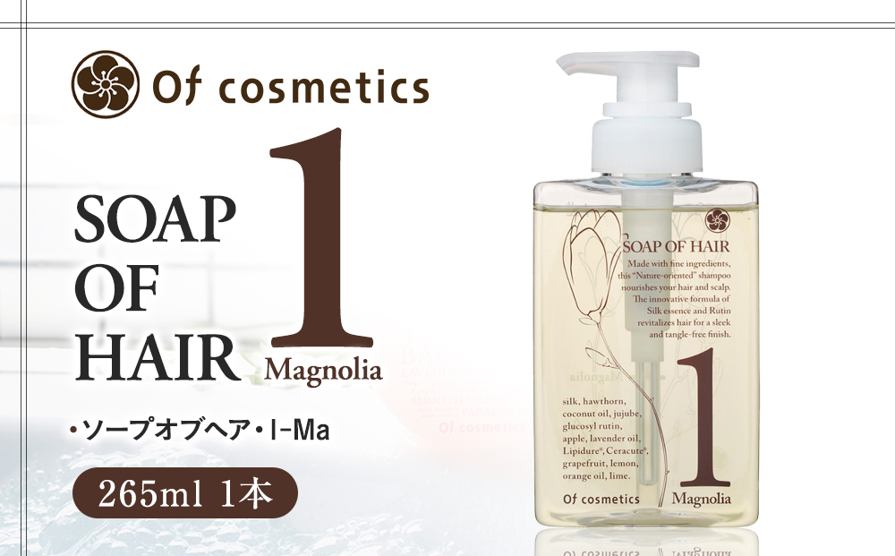 オブ・コスメティックス ソープオブヘア・1-Ma 265ml 1本