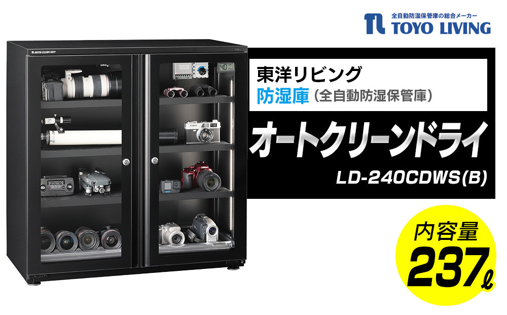 オートクリーンドライ　LD-240CDWS(B)