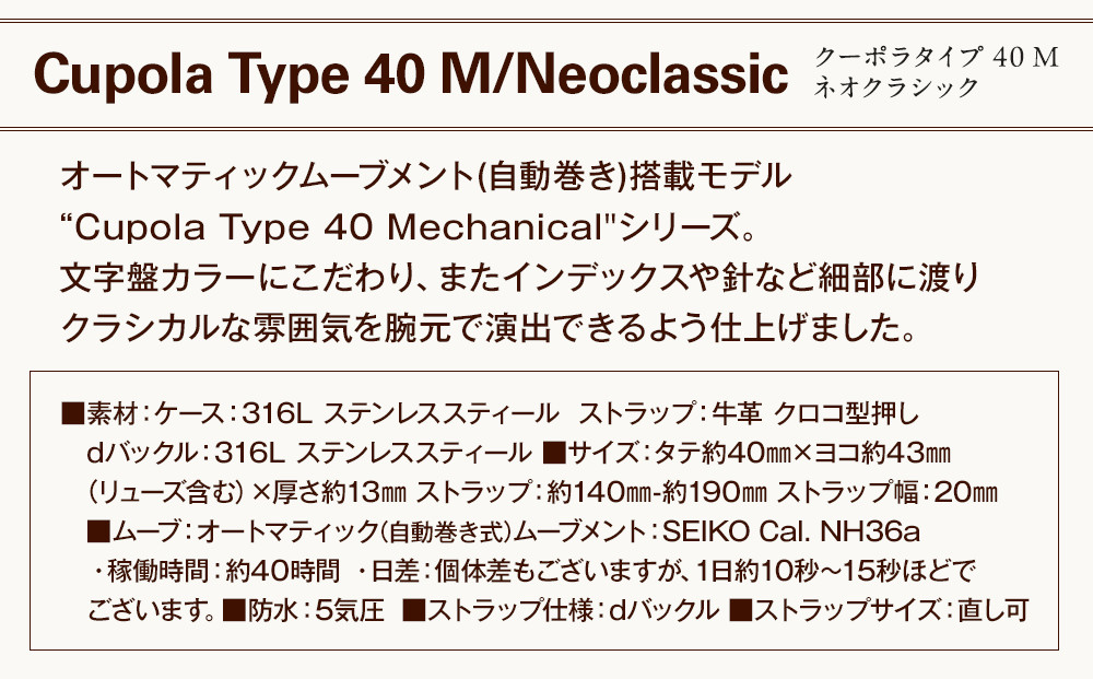 腕時計　Cupola Type 40 M/Neoclassic【ダイアル：アイビーグリーン/ベルト：ブラック】