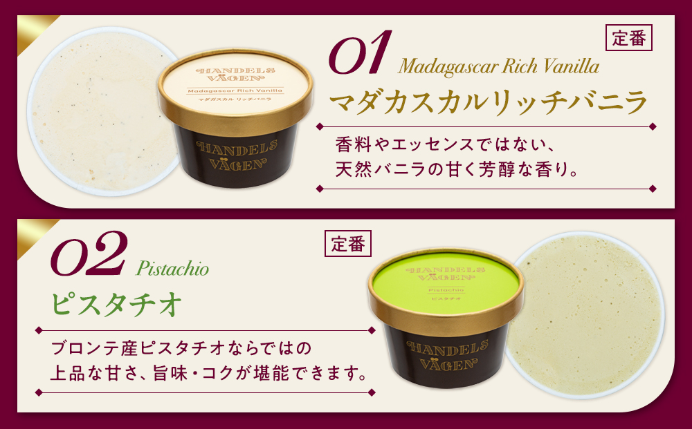 ハンデルスベーゲン 無添加 濃厚 アイスクリーム 大容量24個セット 北海道牛乳使用 バニラ ピスタチオ キャラメル 抹茶 チョコミント ベリー 高級カップ ギフト スイーツ 人気 おすすめ 送料無料｜神奈川県 横浜市