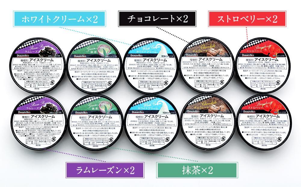 ＜お歳暮＞ジェラートマエストロ厳選《ドナテロウズ》ジェラート5種10個セット