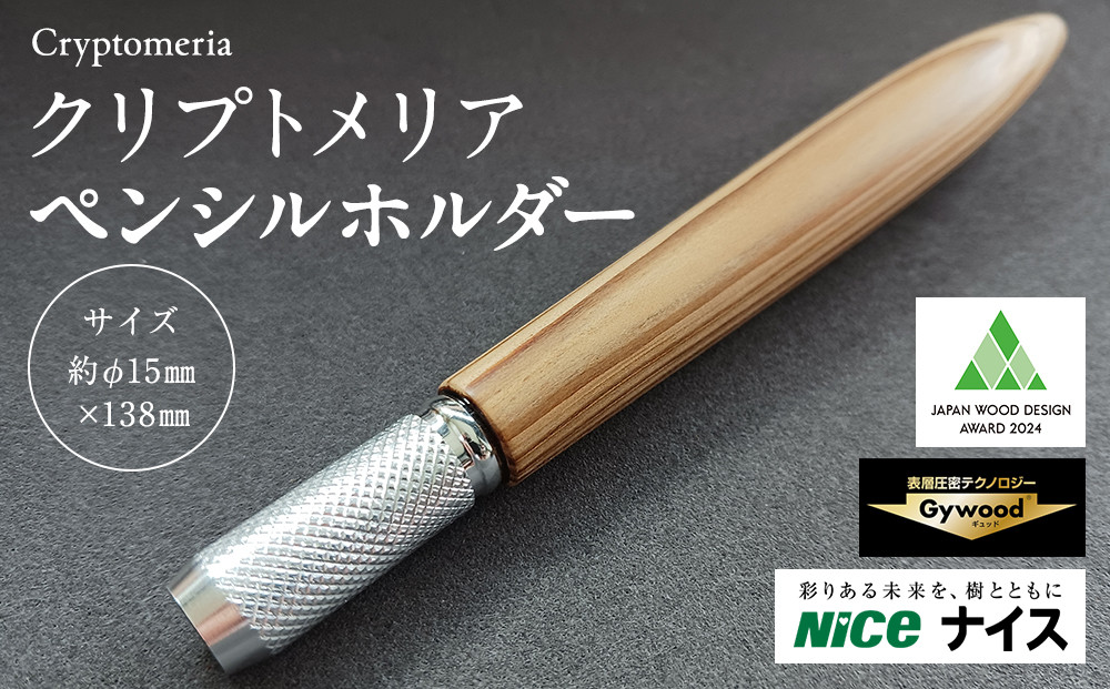 クリプトメリア ペンシルホルダー