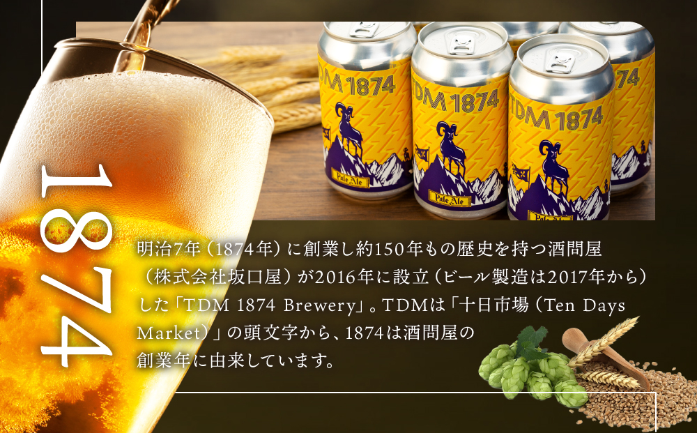 TDM 1874 Brewery クラフトビール Pale Ale ペールエール (350ml×6本)【お酒・地ビール・酒】