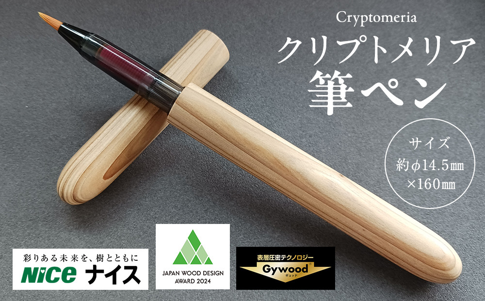 クリプトメリア 筆ペン