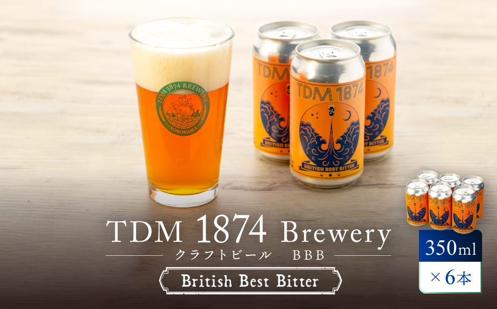 TDM 1874 Brewery クラフトビール　BBB（British Best Bitter）（350ml×6本）【お酒・地ビール・酒】