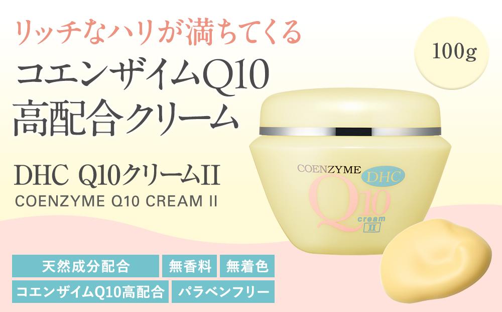 DHC Q10クリームIIZ（100g）