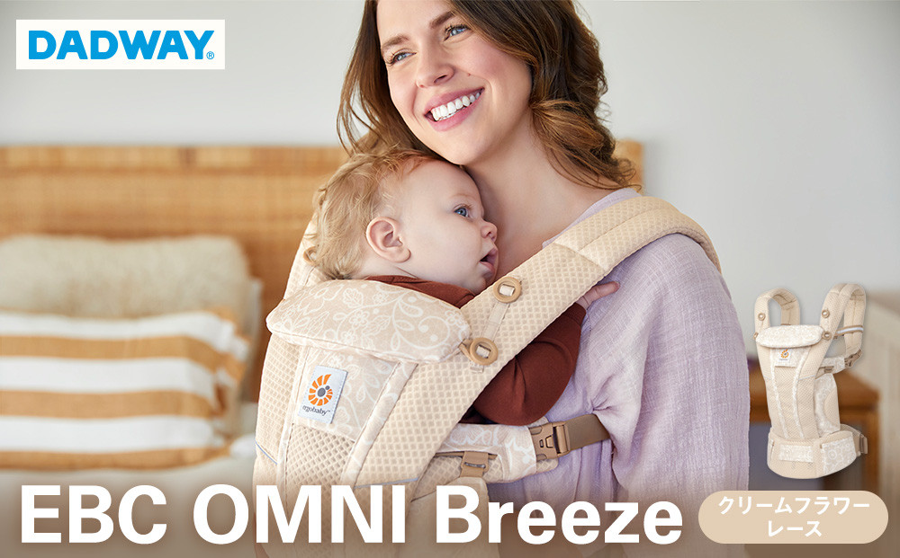 【DADWAY】エルゴベビー　抱っこ紐　EBC　OMNI　Breeze/クリームフラワーレース | エルゴ メッシュ 密着抱っこ 機能充実  おんぶ キッズ ベビー用品 ベビーキャリア 新生児