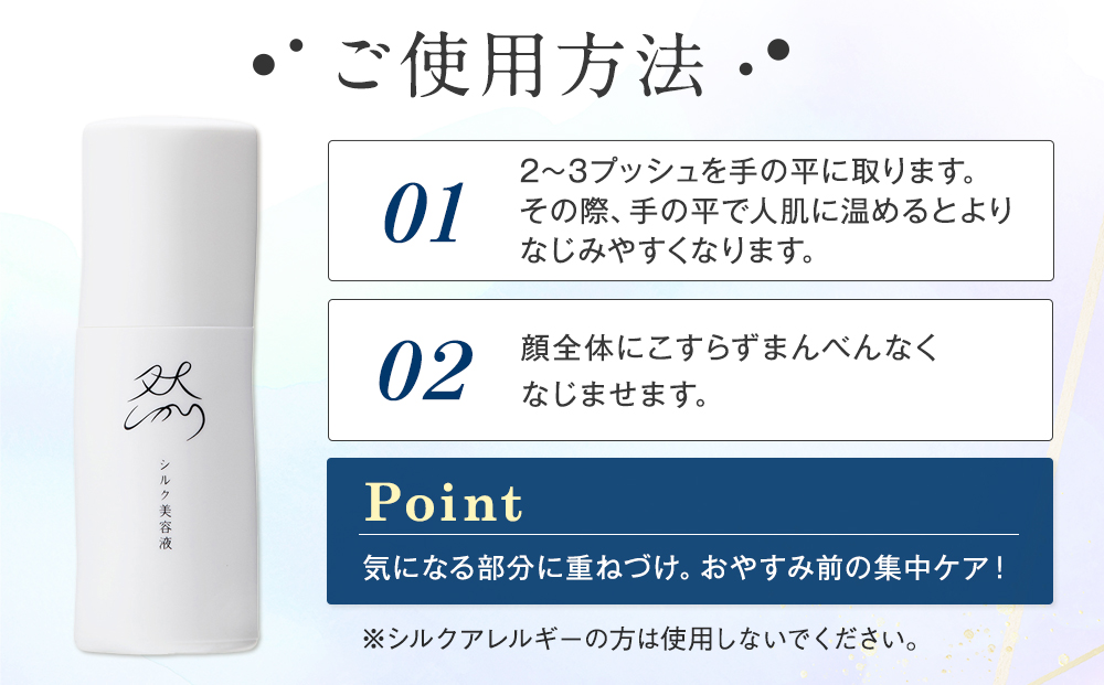 然-しかり- シルク美容液