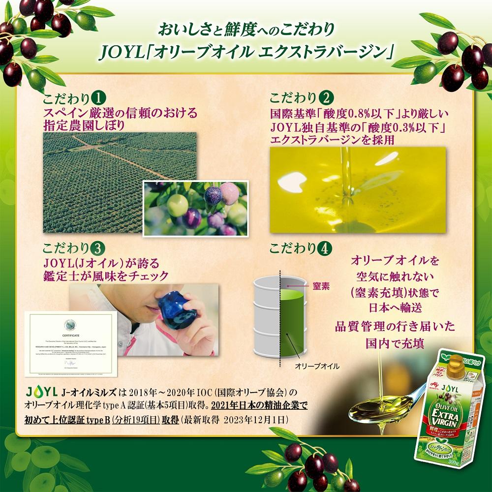 AJINOMOTO エクストラバージンオリーブオイル 300g×6本セット｜オリーブオイル 食用油 ヘルシーオイル 紙パック 高鮮度｜人気おすすめ 送料無料｜神奈川県 横浜市