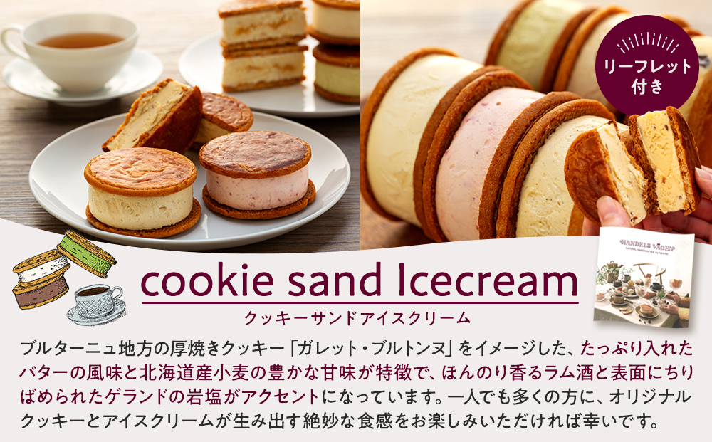 ハンデルスベーゲン無添加アイスクリーム クッキーサンドセット 濃厚アイスクリームのクッキーサンド×6個のセット 大人気 クッキー バニラ キャラメル ラムレーズン あまおう｜人気 おすすめ 送料無料｜神奈川県 横浜市
