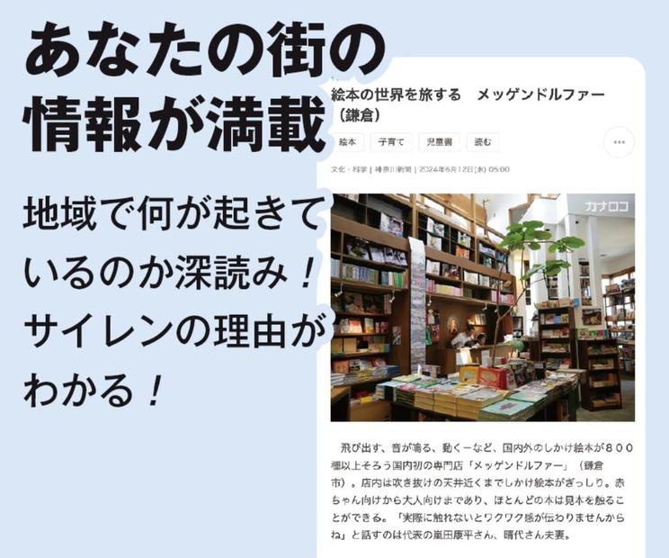 神奈川新聞 「カナロコ読み放題コース」（6ヵ月）