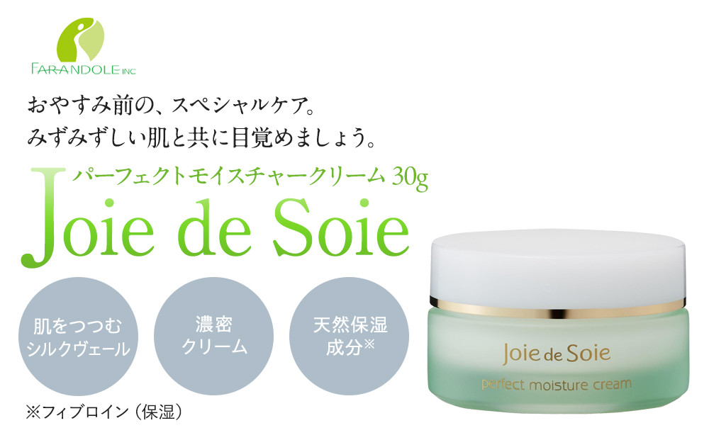 Joie de Sole パーフェクトモイスチャークリーム 30g