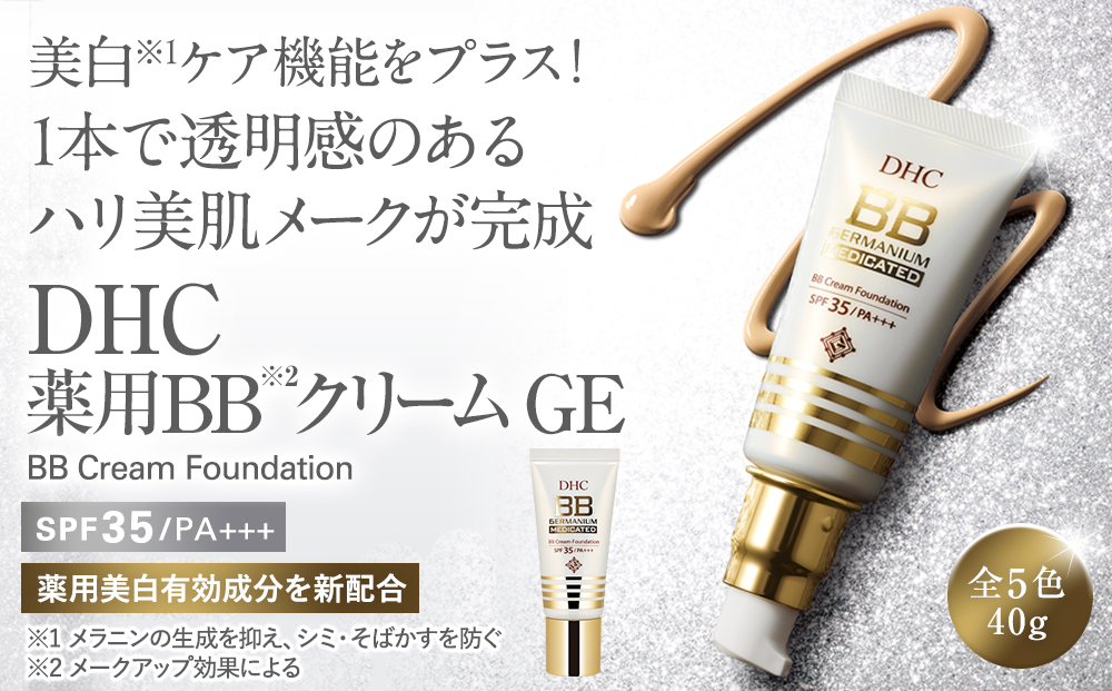 DHC薬用 BBクリーム GE【ナチュラルオークル00】