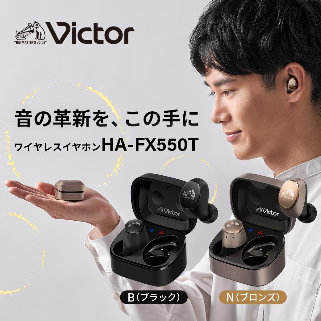 Victor 完全ワイヤレスイヤホンHA-FX550T-B（ブラック）