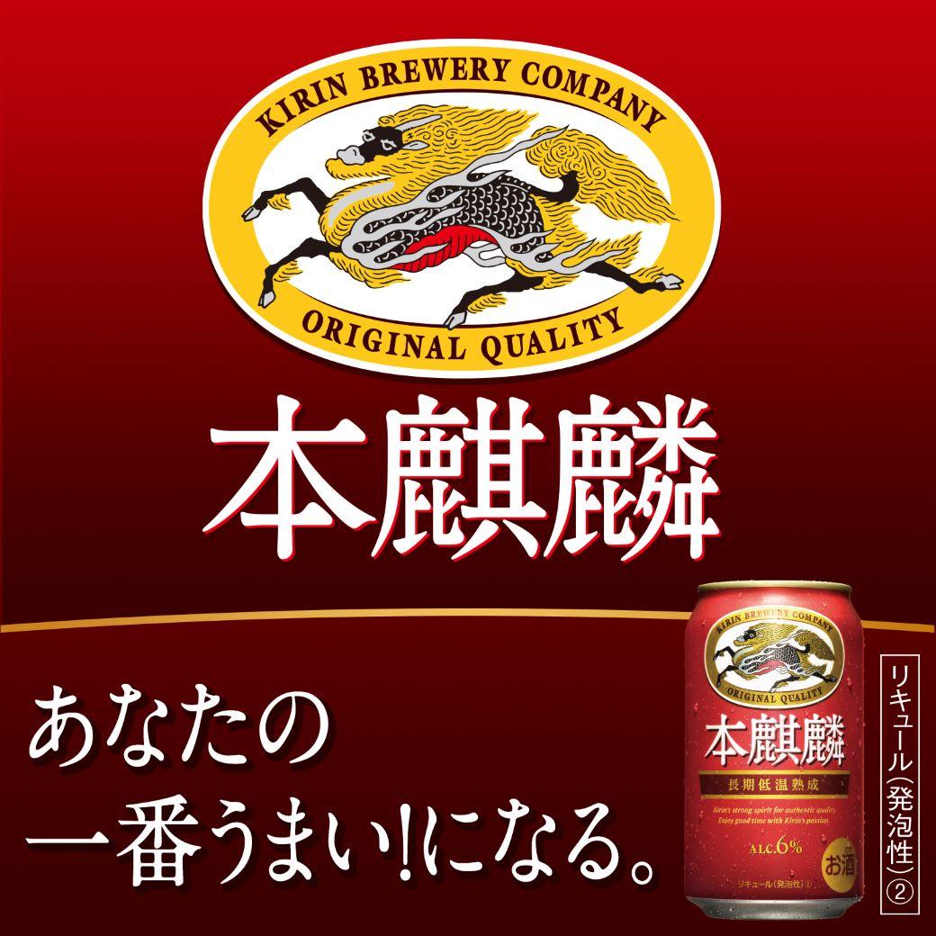 キリンビール キリン本麒麟　500ｍｌ１ケース（24本入）【横浜工場製】