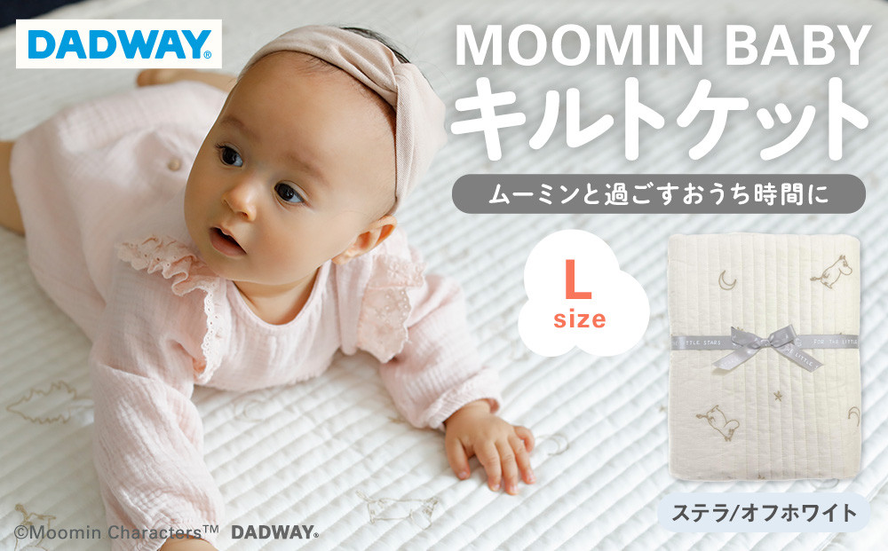 【DADWAY】キルトケット【L】ステラ／オフホワイト | ムーミン 敷物 プレイマット 昼寝 マット 大き目マット ラグ  洗える キッズ ベビー用品