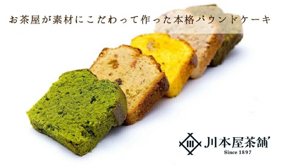 お茶屋さんの自家製スイーツ CHAGASHIパウンド10個セット