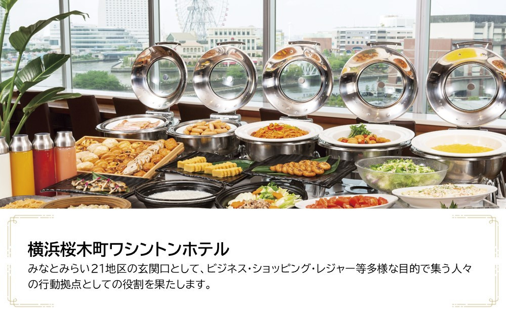 横浜桜木町ワシントンホテル　JTB施設限定クーポン3,000円分【JTBふるさとトラベルコンシェルジュでのご予約限定】