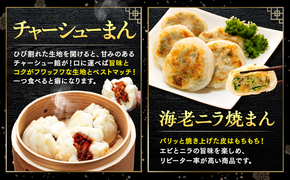 中華点心詰合せE（6種 計61個）＜横浜中華街 皇朝＞｜肉まん シューマイ シウマイ あんまん  中華 中華料理 横浜中華街 人気中華 おすすめ中華 点心 点心セット 点心詰合せ 点心おすすめ 飲茶 飲茶セット お取り寄せ 送料無料 神奈川県 横浜市