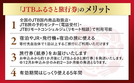 【横浜市】JTBふるさと旅行券（紙券）90,000円分