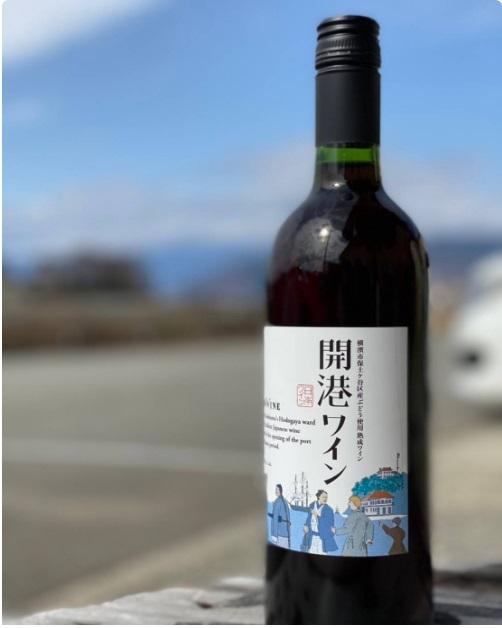 開港ワイン　１本