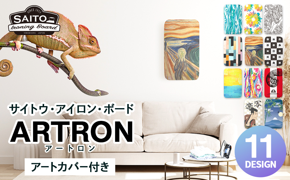 サイトウ・アイロン・ボード アートロン（ARTRON・男性）アートカバー付き｜高さ調整 折りたたみ デザインカバー アイロン台 家事用品｜人気 おすすめ 送料無料｜神奈川県 横浜市