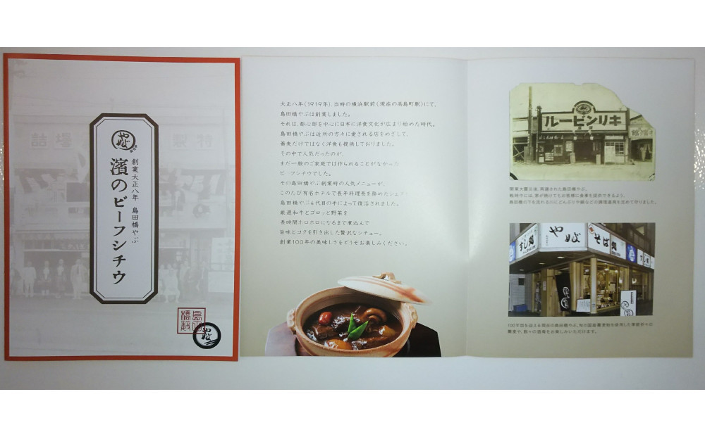 創業大正8年　濱のビーフシチウ５食入り