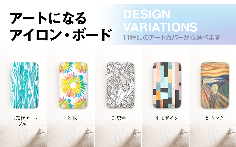 サイトウ・アイロン・ボード アートロン（ARTRON・ムンク）アートカバー付き｜高さ調整 折りたたみ デザインカバー アイロン台 家事用品｜人気 おすすめ 送料無料｜神奈川県 横浜市