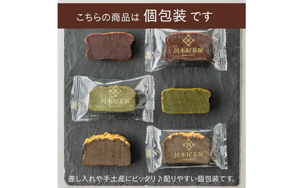 川本屋茶舗 CHAGASHIショコラ お茶屋が作った濃厚ガトーショコラ 6個入り(抹茶・ほうじ茶・チョコ)