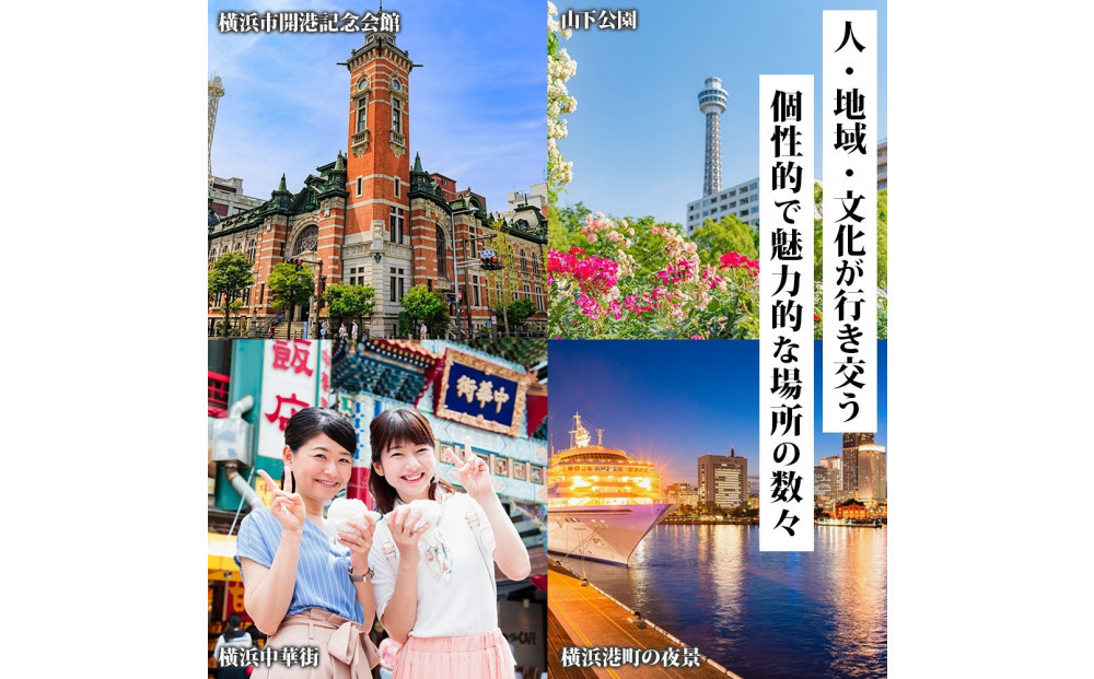 横浜市 後から選べる旅行Webカタログで使える！ 旅行クーポン（900,000円分） 旅行券 宿泊券